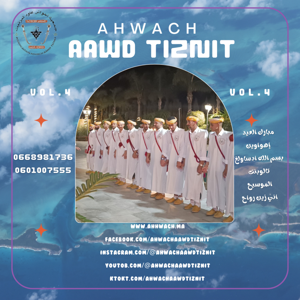 البوم كامل aawd-tiznit