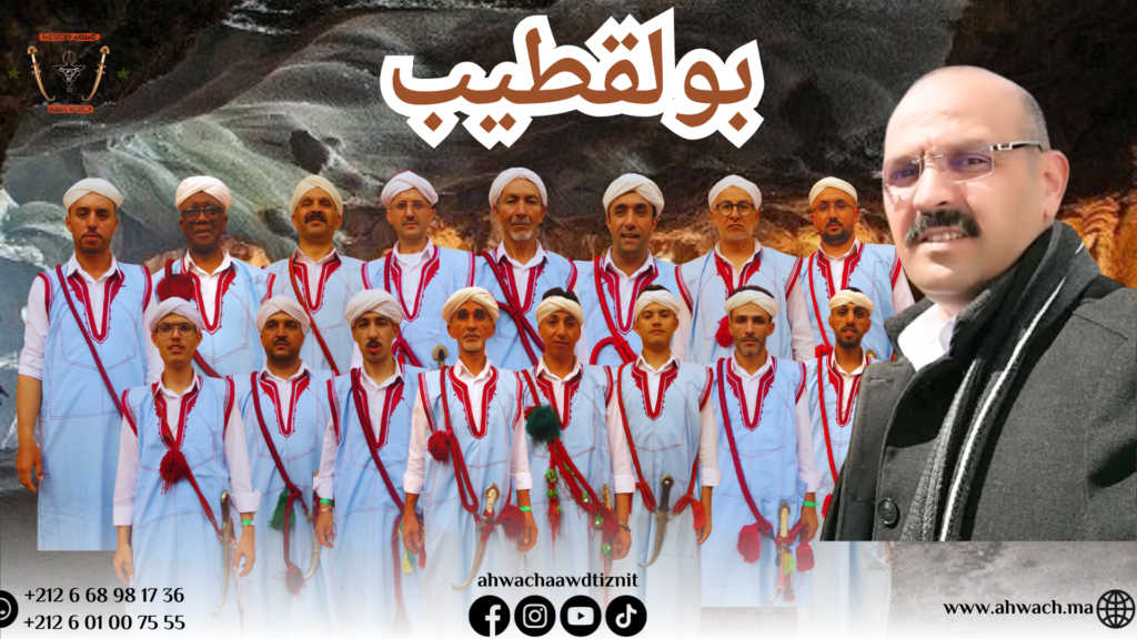 جديد حسن احواش بعنوان*بولقطيب*