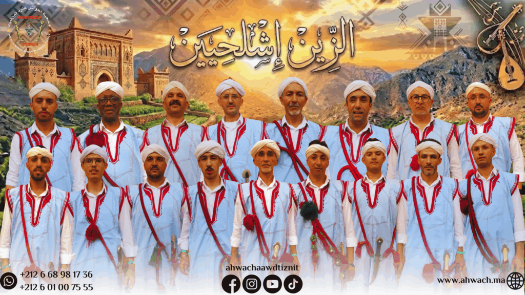 Zin n ichlhyn الزين ن إشلحين