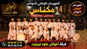 مهرجان احواش مكناس